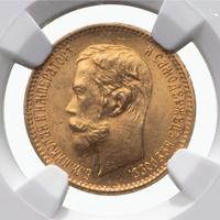 5 рублей 1902 года АР