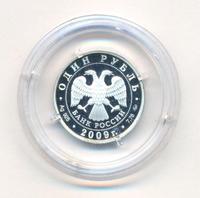 1 рубль 2009 года ММД