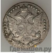 20 копеек 1789 года СПБ