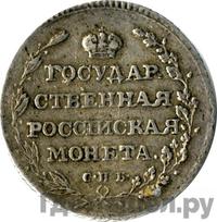 Полуполтинник 1805 года