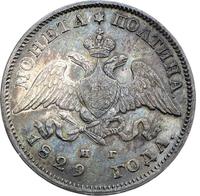 Полтина 1829 года СПБ НГ
