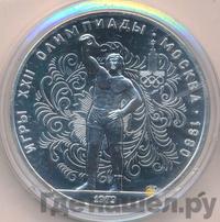 10 рублей 1979 года ЛМД