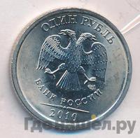 1 рубль 2010 года