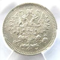 5 копеек 1890 года СПБ АГ