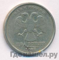 2 рубля 1997 года СПМД