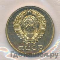 3 копейки 1989 года