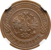 3 копейки 1892 года СПБ