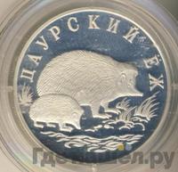 1 рубль 1999 года СПМД