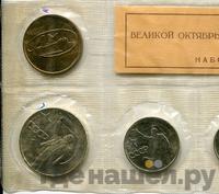 Годовой набор 1967 года