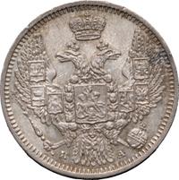 10 копеек 1849 года