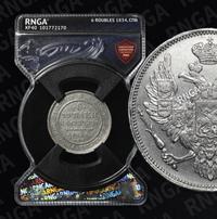 6 рублей 1834 года СПБ