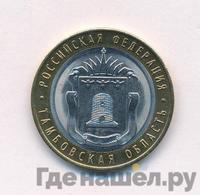 10 рублей 2017 года ММД