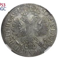 Полтина 1705 года