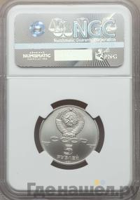 5 рублей 1991 года ЛМД