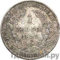 1 злотый 1832 года