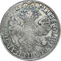 1 рубль 1705 года