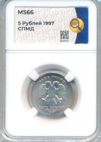 5 рублей 1997 года