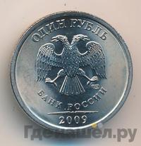 1 рубль 2009 года