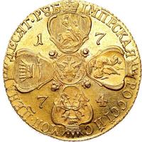 10 рублей 1774 года