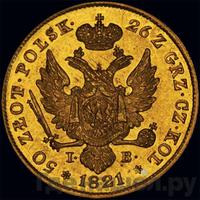 50 злотых 1821 года IВ Для Польши