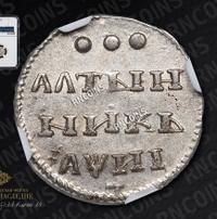 Алтынник 1718 года