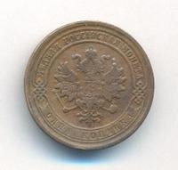 1 копейка 1882 года СПБ