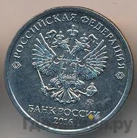 5 рублей 2016 года