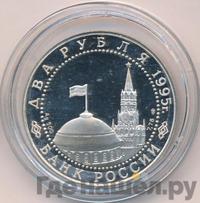 2 рубля 1995 года  Парад Победы