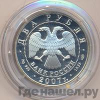 2 рубля 2007 года СПМД