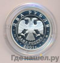 2 рубля 2001 года ММД