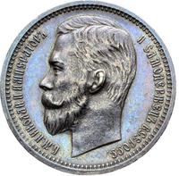 1 рубль 1912 года ЭБ