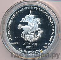 2 рубля 2011 года СПМД