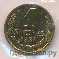 1 копейка 1988 года