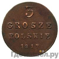 3 гроша 1817 года