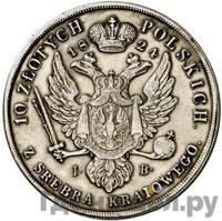 10 злотых 1824 года IВ Для Польши