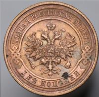 2 копейки 1916 года