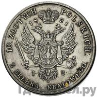 10 злотых 1821 года IВ Для Польши