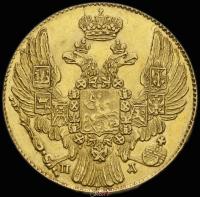 5 рублей 1835 года