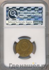 3 копейки 1955 года