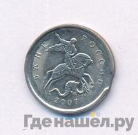 1 копейка 2007 года