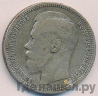 1 рубль 1895 года