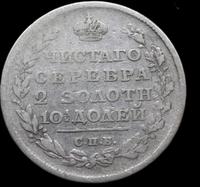 Полтина 1813 года