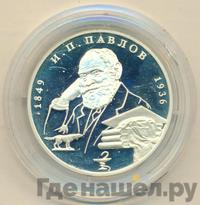 2 рубля 1999 года ММД