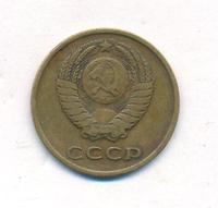 3 копейки 1966 года