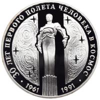 3 рубля 1991 года ЛМД