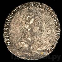 Гривенник 1792 года