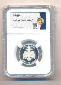 1 рубль 2015 года ММД