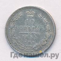10 копеек 1854 года