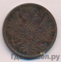 3 копейки 1857 года