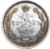 10 копеек 1860 года